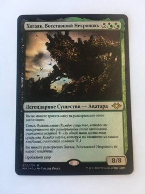 Russian FOIL Hogaak, Arisen Necropolis x1 NM-, MH1 MTG - Image 1 of 2