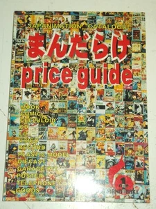JAPANIMATION CATALOGUE MANDARAKE PRICE GUIDE 1996 US MAGAZINE - Picture 1 of 1