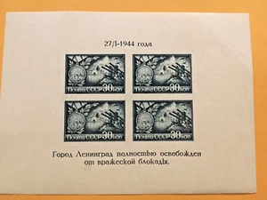 Russland seltener Typ Belagerung Leningrads 1944 nagelneu Sammlerstück SS. MNHOG SCV  - Bild 1 von 6