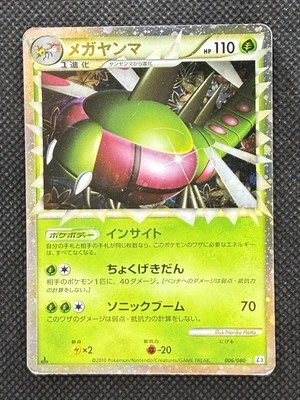 Yanmega 006/080 Holo 1st Edition Pokemon Japanese card Nintendo Japan - Image 1 of 4