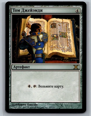 Magic The Gathering RUSSIAN 10th Edition Jayemdae Tome #327/383 MTG TCG Tenth - Image 1 of 2