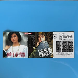 Don’t Lay a Hand on My Girl Gentlemen’s Alliance Movie Ticket Koizumi Stub Card - Picture 1 of 3