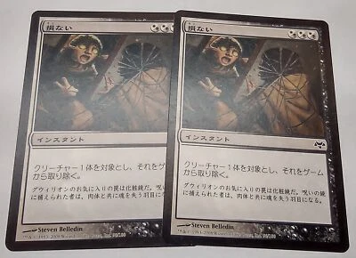Japanese UNMAKE x2 mtg Very Light Play Eventide 2 Common - Image 1 of 2