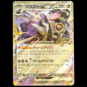 Revavroom ex 085/108 Ultra Rare Holo sv3 Herrscher der Schwarzen Flamme Japanische Karte - Bild 1 von 2
