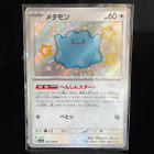 Ditto S 309/190 Sv4a Japanese Pokemon Card Shiny Treasure Ex