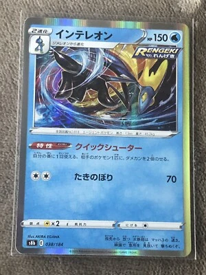 Inteleon | 038/184 | Holo Rare | Pokemon s8b VMAX Climax | US Seller - Image 1 of 2