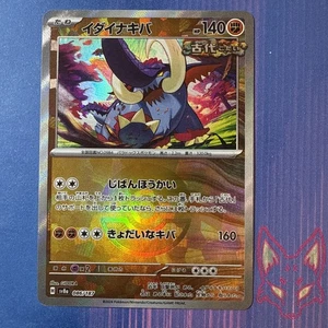 Terastal Festival - NM - Great Tusk 086/187 Poke Ball Holo Japanese US Seller - Picture 1 of 2