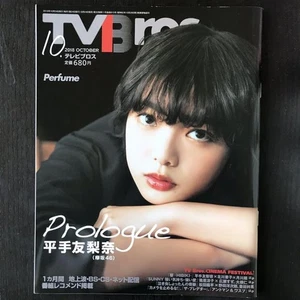 TVBros October 2018 Issue Featuring Yurina Hirate Interview Ships from Japan - Picture 1 of 1