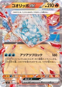 Eiscue ex / コオリッポex 020/108 RR NM Pokémon Pocket Monster Japanese - Picture 1 of 1