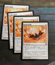 4x Japanese Emerge Unscathed MTG Magic Rise of the Eldrazi