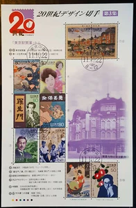JAPAN 1999 The 20th Cent. Issue BLOCK S/S Nr. 3 - USED /O VF - Picture 1 of 1