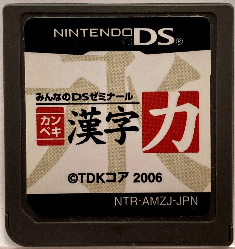Nintendo DS KANJIRYOKU A game for learning kanji Japanese Study Games NDS - Image 1 of 1