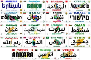 Western Asia Countries and Capital City Name Novelty Car License Plate - Picture 1 of 22