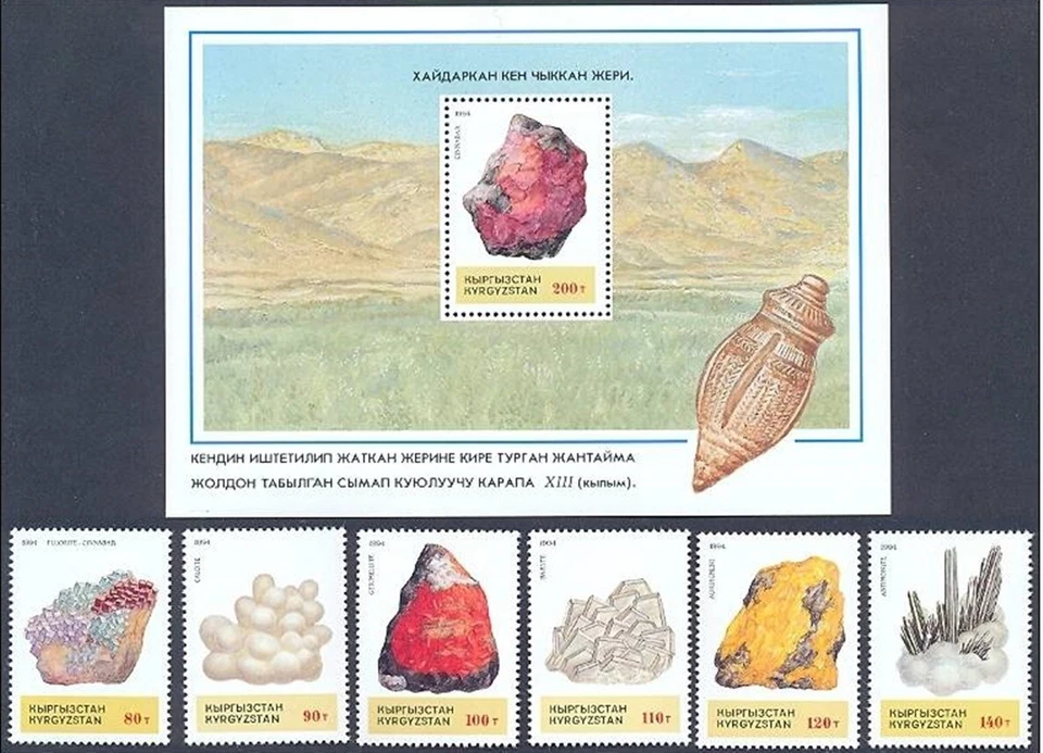 Kyrgyzstan - 1994  ☀  Minerals ☀ MNH** - Image 1 of 1