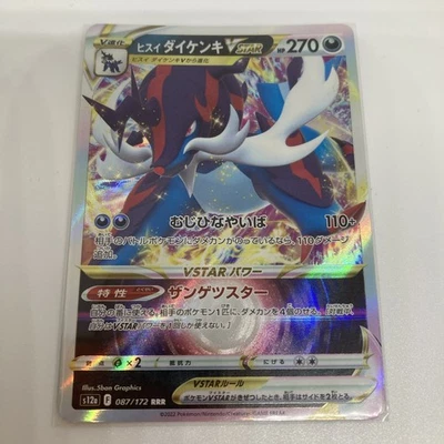 Hisuian Samurott VSTAR 087/172 S12a: Vstar Universe Holo (Japanese) - Image 1 of 4