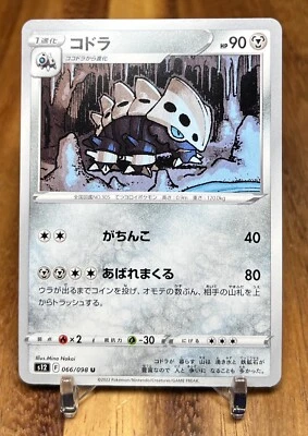 Lairon 066/098 S12 Paradigm Trigger Non Holo Pokemon Card Japanese NM - Image 1 of 2