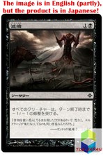 Magic: The Gathering MTG Jpver Foil Shrivel ROE Common