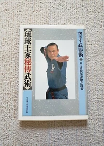 Ryukyu Okinawa Illustrated Karate Bukijutsu - Bild 1 von 12