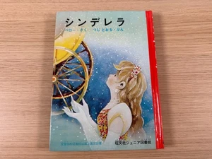 Cinderella: National Council of School Libraries (Japanese) - Picture 1 of 6