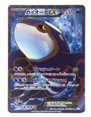 Kyogre EX SR 054/052 BW3 1st Ed Full Art Holo Japanese Pokemon Card TCG JP mp - Image 1 of 4