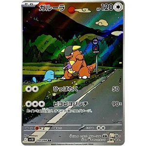 Kangaskhan AR 110/098 SV10 Glory of Team Rocket / Pokemon Card Japanese - Picture 1 of 1