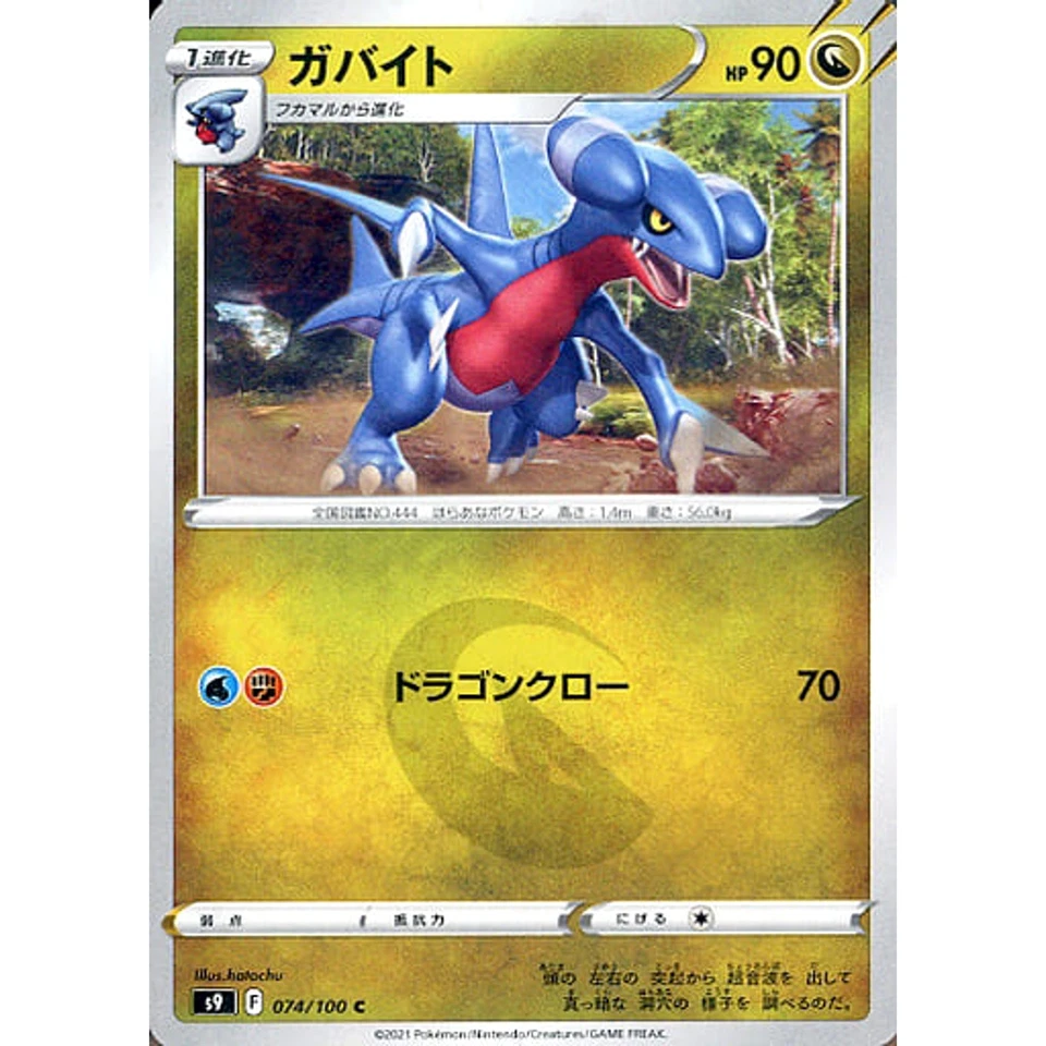Pokemon Gabite C 074/100 S9 Star Birth Japanese Card - Image 1 of 4