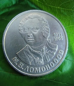 Rusia URSS 1986 moneda de 1 rublo el nacimiento Mijaíl Lomonosov científico ruso - Imagen 1 de 3