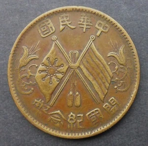 REPUBLIK CHINA DRACHENMÜNZE 10 BARGELD UNBEKANNT (AZ2) CAN.SHIP 1,99 $ - Bild 1 von 2