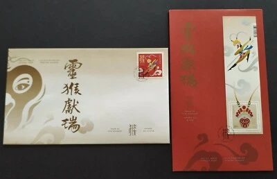 Canada 2016 Zodiac Lunar Year of the Monkey, 1v Stamp + MS on 2 FDC (pair) - Image 1 of 4
