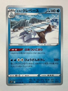 Pokemon Space Juggler Hisuian Avalugg 25/67 casi nuevo/m japonés - Imagen 1 de 1