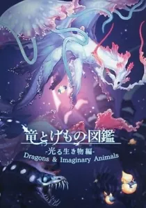 Libro de arte Doujinshi Dragones y animales imaginarios - Criaturas brillantes - Le Yamamura - Imagen 1 de 3