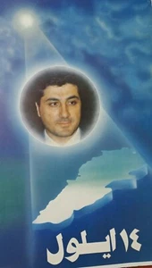 Rare Poster Lebanese forces kataeb Liban Lebanon bachir gemayel original - Picture 1 of 4