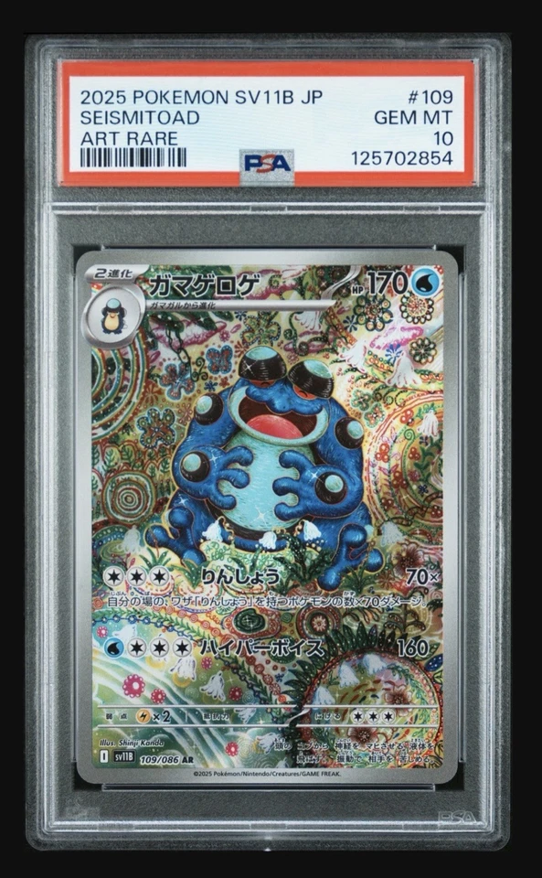 Seismitoad 109/086 SV11B: Black Bolt Holo (Japanese) - Image 1 of 1