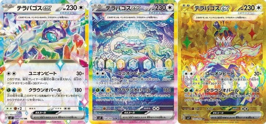 Pokemon Card Terapagos ex RR SAR UR set 130 133/102 sv7 Stellar Miracle Japanese - Image 1 of 1