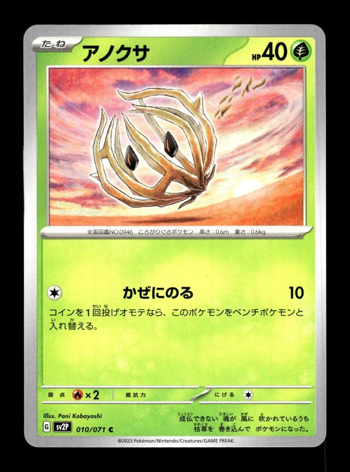 Pokemon Japanese sv2P Snow Hazard Bramblin 010/071 - Image 1 of 1