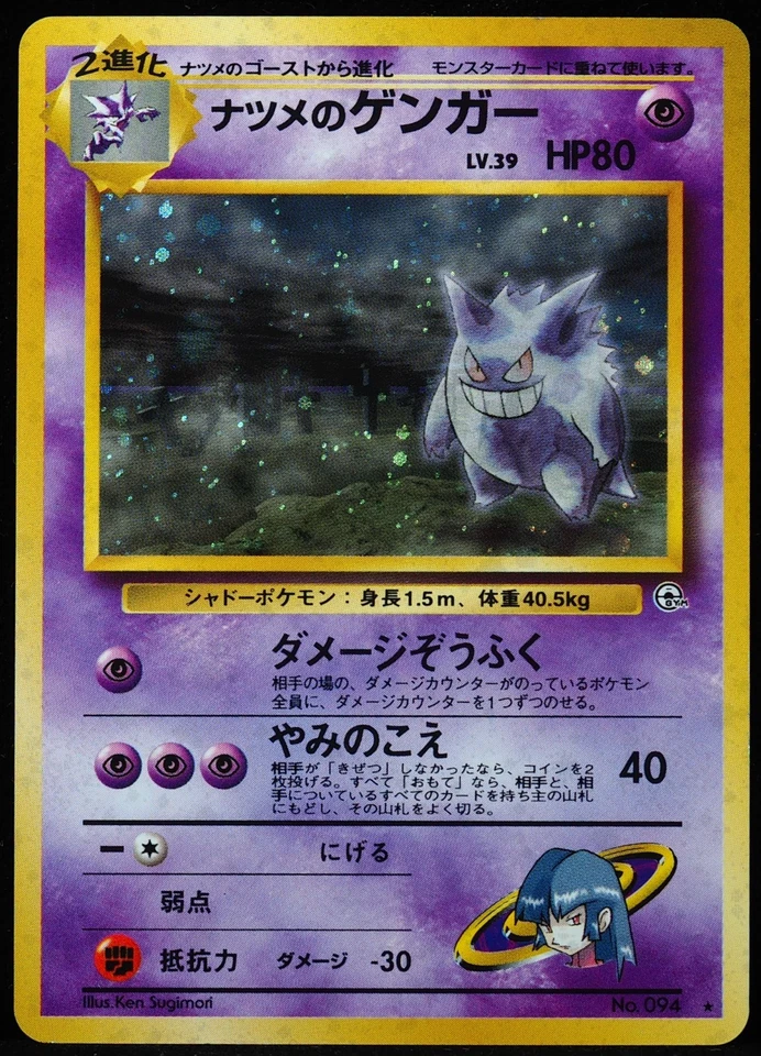 Gengar #094 NM-EX Faint Dent Japanese Pokemon Card - Image 1 of 3