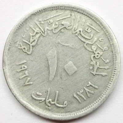 10 Milliemes 1967 Egypt - coin - Image 1 of 2