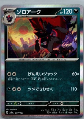 Zoroark Holo Common SV8a: Terastal Fest ex 097/187 NM - Image 1 of 2