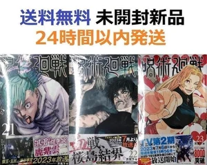 Jujutsu Kaisen Vol 21-23 sin abrir nuevo conjunto de cómics raros - Imagen 1 de 1