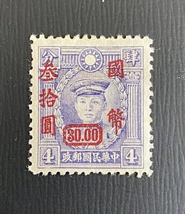 Rare Chinese Stamp, Martyrs Series, 1946, Red Overprint $30 on $4 MINT VERY FINE - Picture 1 of 2