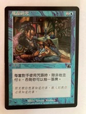 Rhystic Study Prophecy Chinese MTG Magic the Gathering Lightly Played