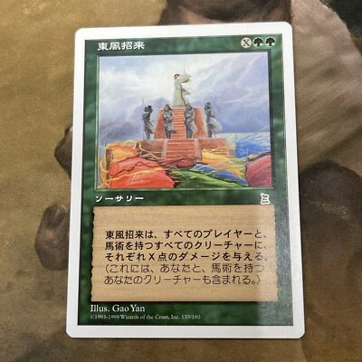 MTG Borrowing the East Wind Japanese Portal Three Kingdoms P3K LP - Image 1 of 2