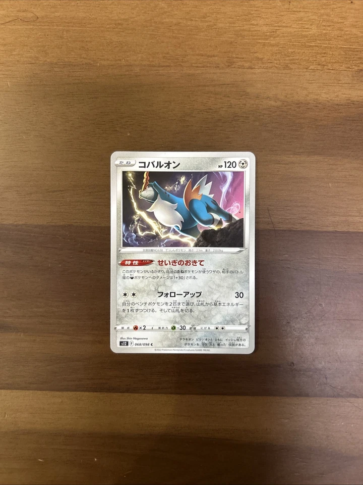 Cobalion 068/098 S12: Paradigm Trigger Regular (Japanese) - Image 1 of 4