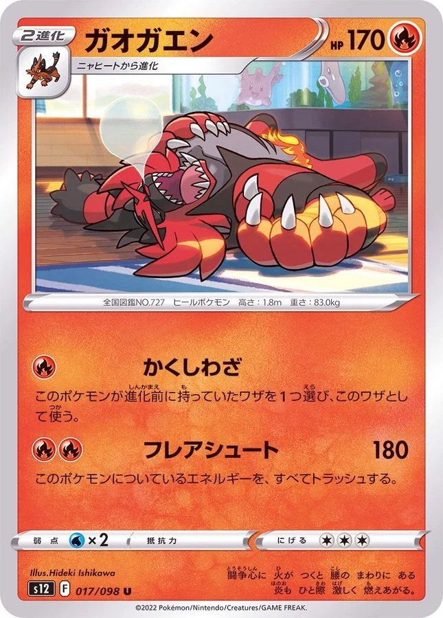 Pokemon Card Incineroar U 017/098 s12 Paradigm Trigger Japanese - Image 1 of 1