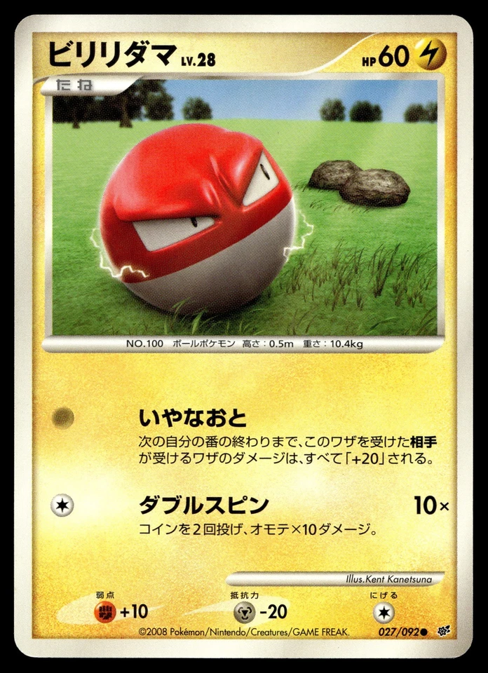 Voltorb 027/092 Intense Fight in the Destroyed Sky - Image 1 of 2