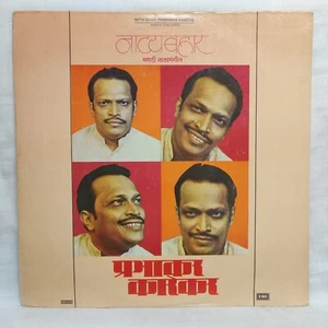 Prabhakar Karekar Natya Bahar Vinyl LP Record Marathi Stage Songs 1984 Indian EX - Imagen 1 de 8