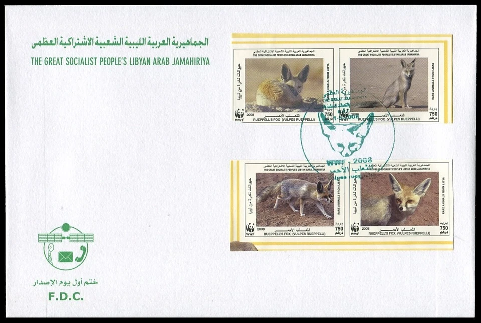 LIBYA 2008 WWF Fox - IMPERFORATED set (Libya Post FDC) #2 - Image 1 of 1