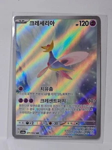 Cresselia AR 071/064 SV6a Night Wanderer - Pokemon Card Korean - Picture 1 of 1
