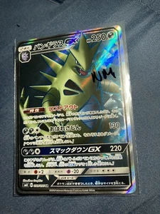 Tyranitar Gx Full Art FA 099/095 Super Burst Impact SM8 Pokémon Karte Japanisch NM - Bild 1 von 3