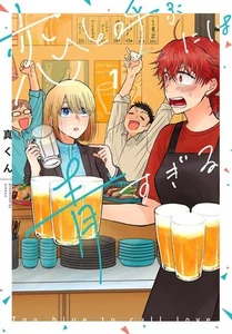 Koi to Yobu ni wa Ao sugiru Vol.1 Japonés Yuri Manga Cómic Sinkun - Imagen 1 de 1